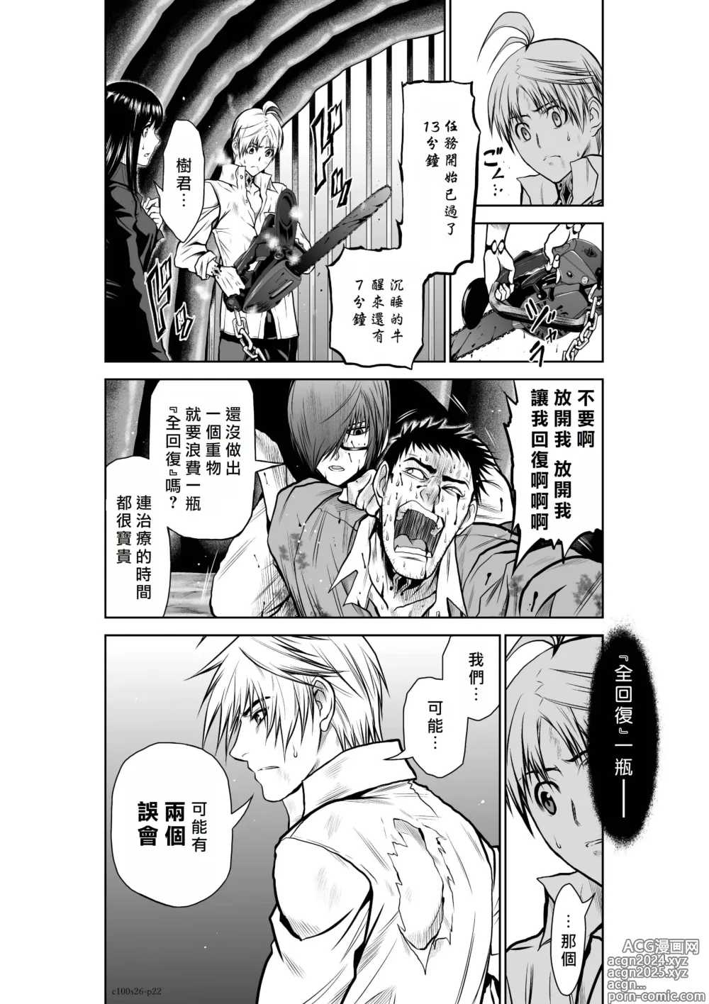 Page 23 of manga Chijou Hyakkai R18 Ch26-30 [Chinese] 地上100層