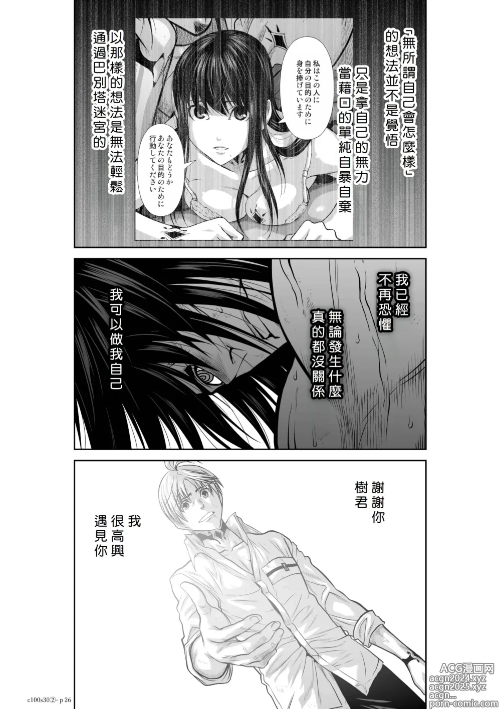 Page 230 of manga Chijou Hyakkai R18 Ch26-30 [Chinese] 地上100層