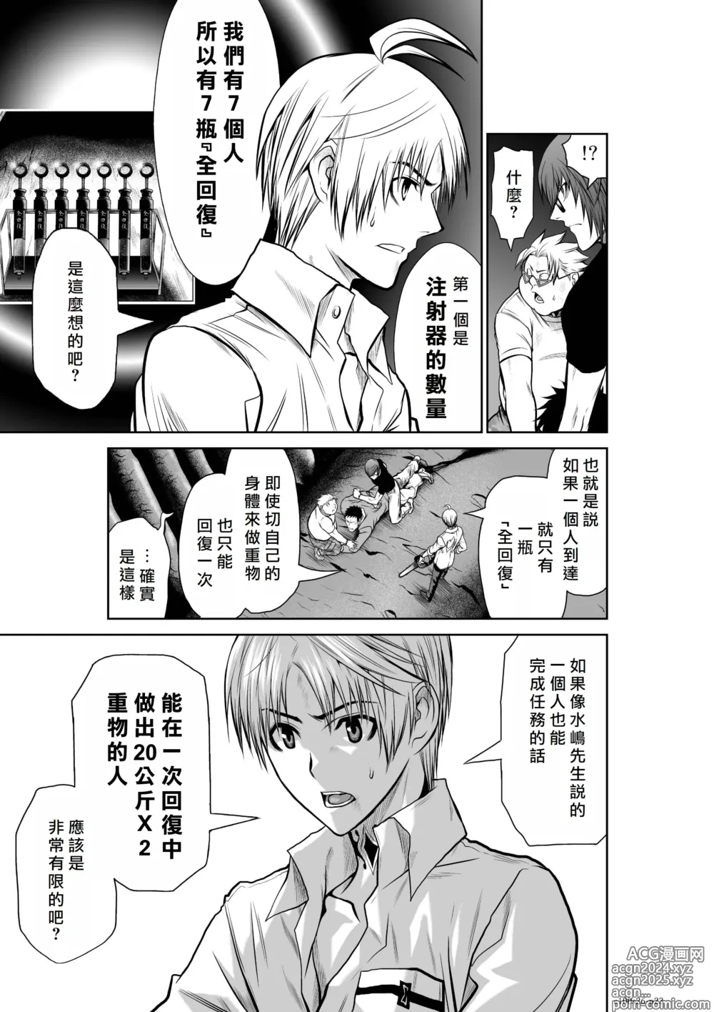 Page 24 of manga Chijou Hyakkai R18 Ch26-30 [Chinese] 地上100層