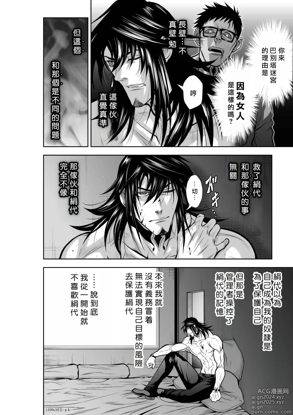 Page 240 of manga Chijou Hyakkai R18 Ch26-30 [Chinese] 地上100層