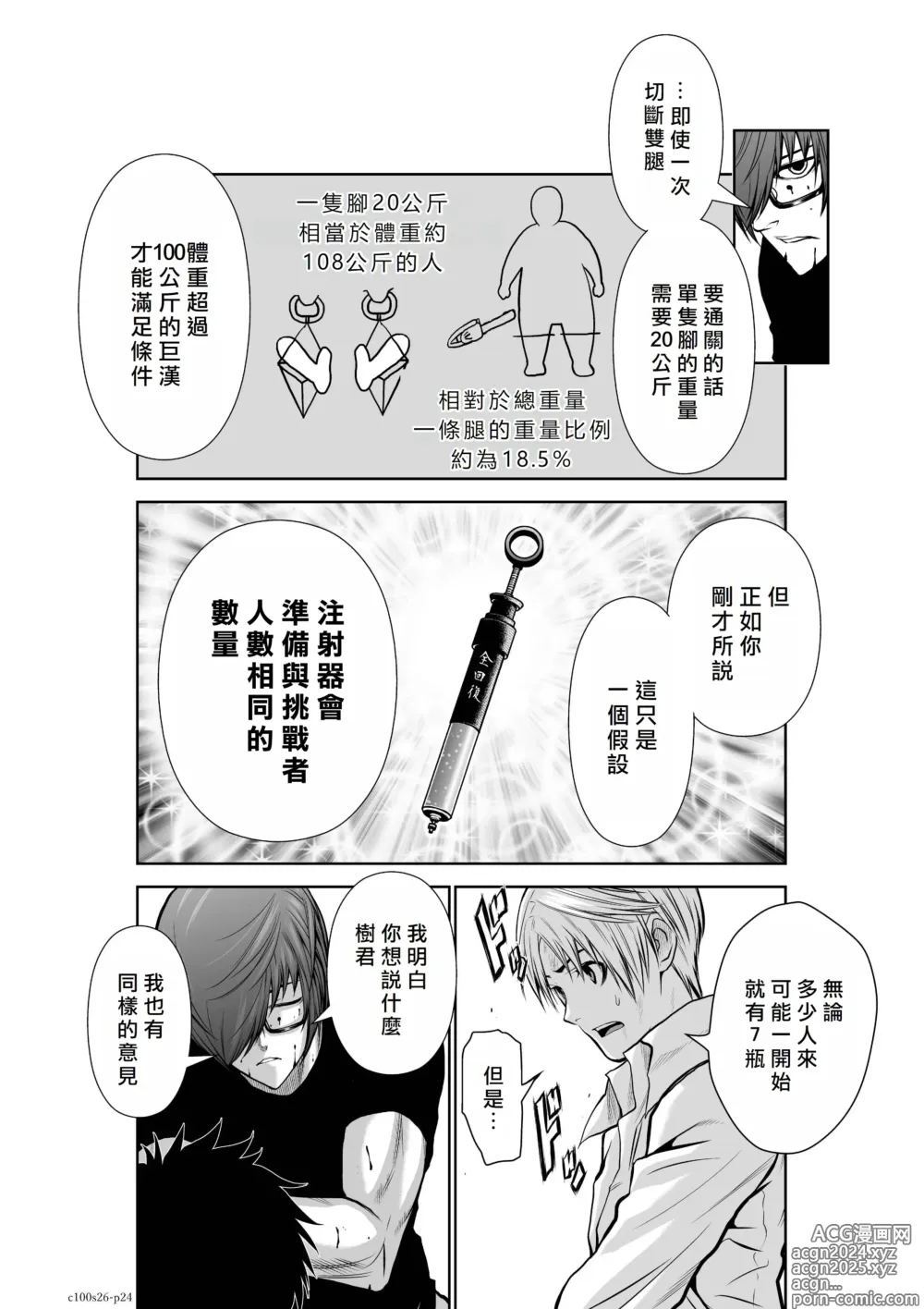 Page 25 of manga Chijou Hyakkai R18 Ch26-30 [Chinese] 地上100層