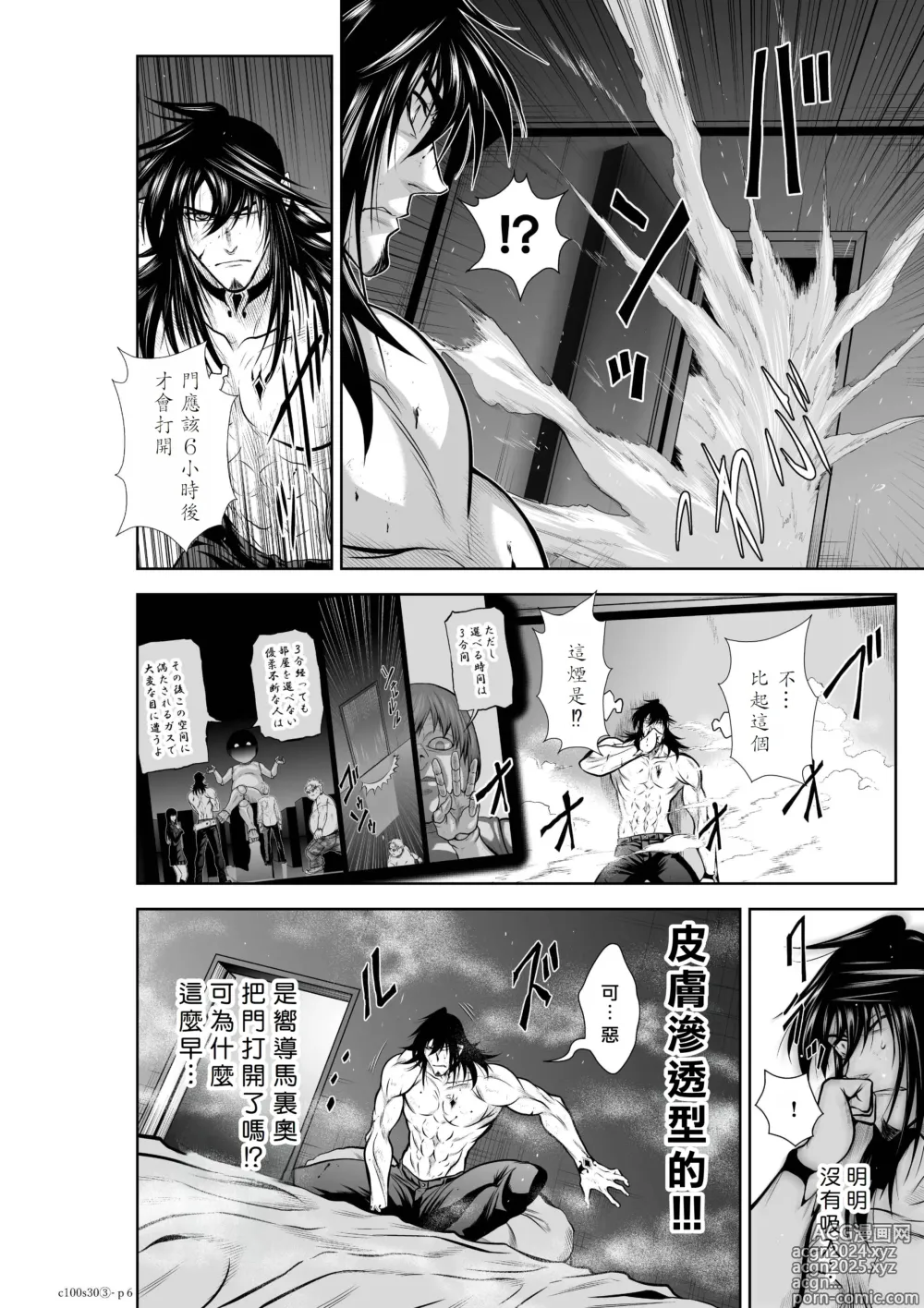 Page 242 of manga Chijou Hyakkai R18 Ch26-30 [Chinese] 地上100層