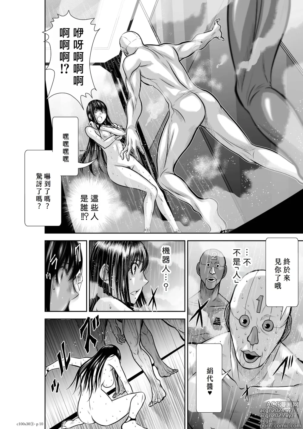 Page 246 of manga Chijou Hyakkai R18 Ch26-30 [Chinese] 地上100層