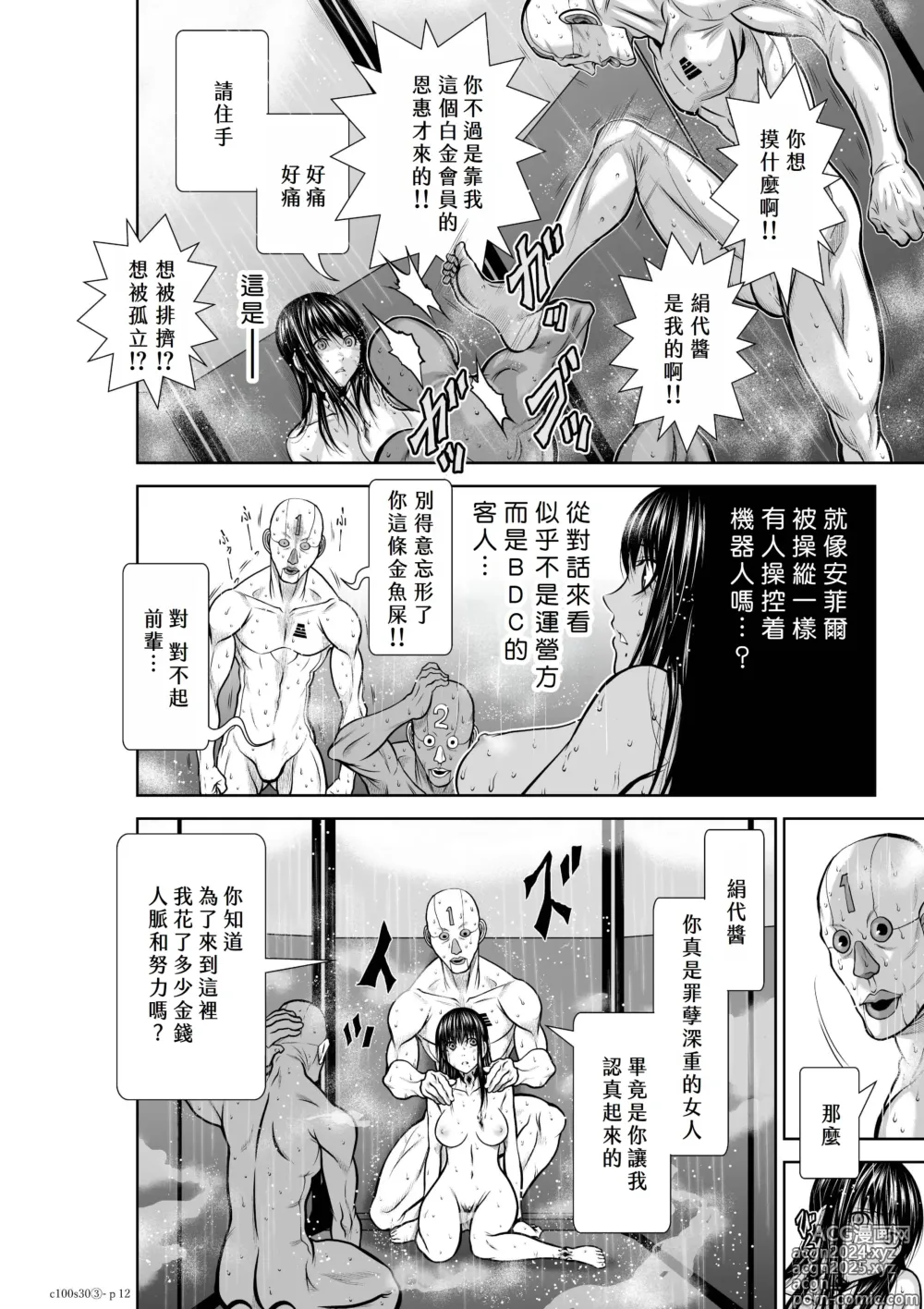 Page 248 of manga Chijou Hyakkai R18 Ch26-30 [Chinese] 地上100層