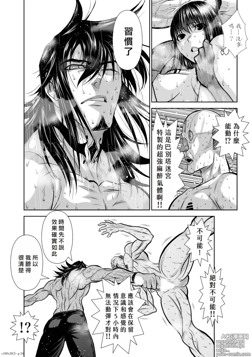 Page 259 of manga Chijou Hyakkai R18 Ch26-30 [Chinese] 地上100層