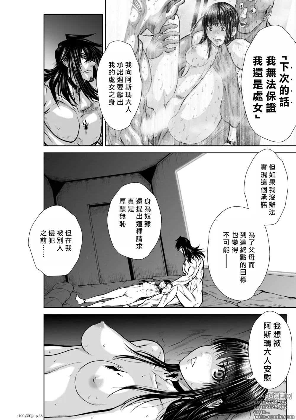 Page 273 of manga Chijou Hyakkai R18 Ch26-30 [Chinese] 地上100層