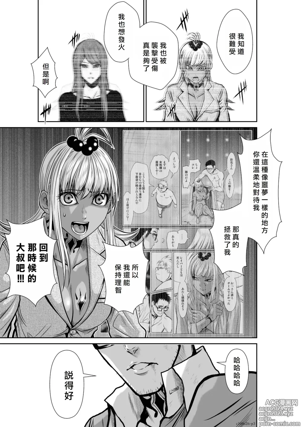 Page 4 of manga Chijou Hyakkai R18 Ch26-30 [Chinese] 地上100層