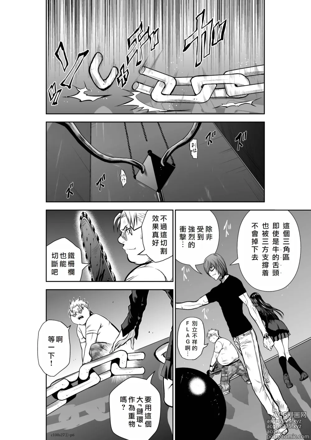 Page 33 of manga Chijou Hyakkai R18 Ch26-30 [Chinese] 地上100層