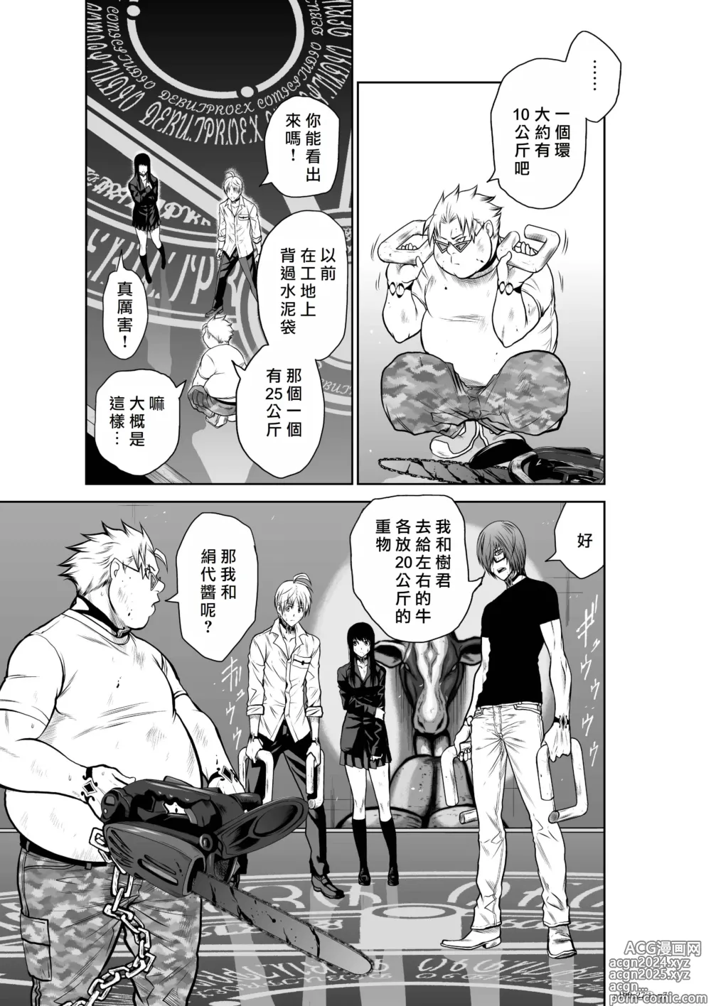 Page 34 of manga Chijou Hyakkai R18 Ch26-30 [Chinese] 地上100層