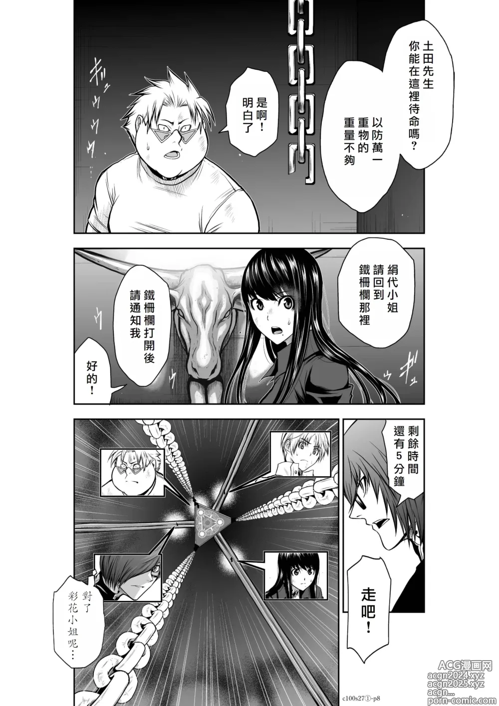 Page 35 of manga Chijou Hyakkai R18 Ch26-30 [Chinese] 地上100層