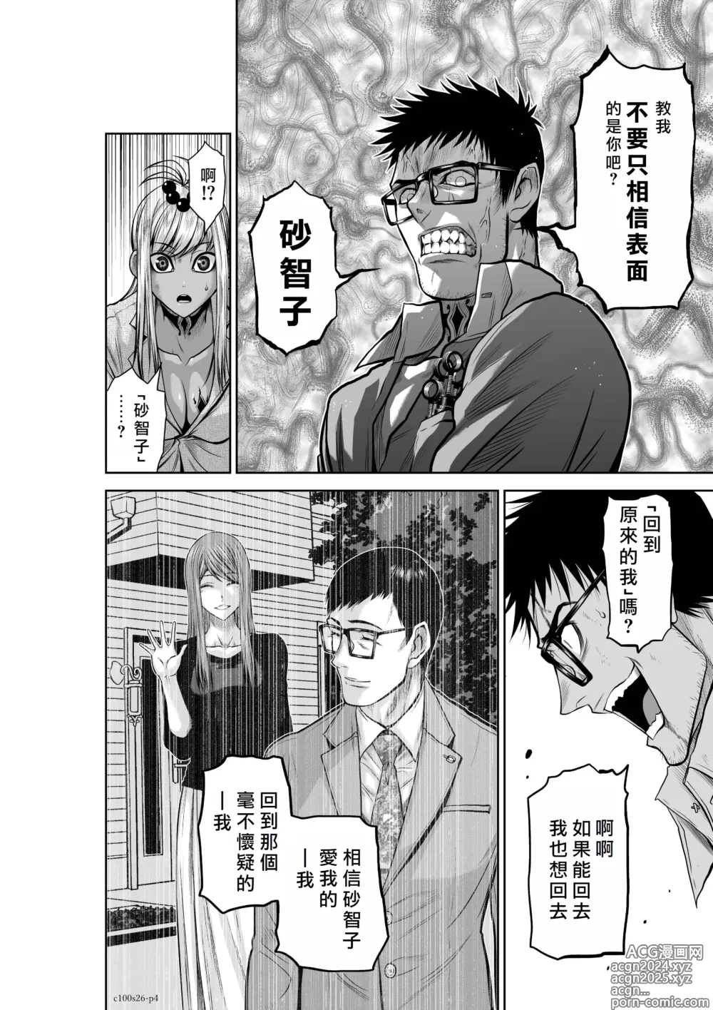 Page 5 of manga Chijou Hyakkai R18 Ch26-30 [Chinese] 地上100層