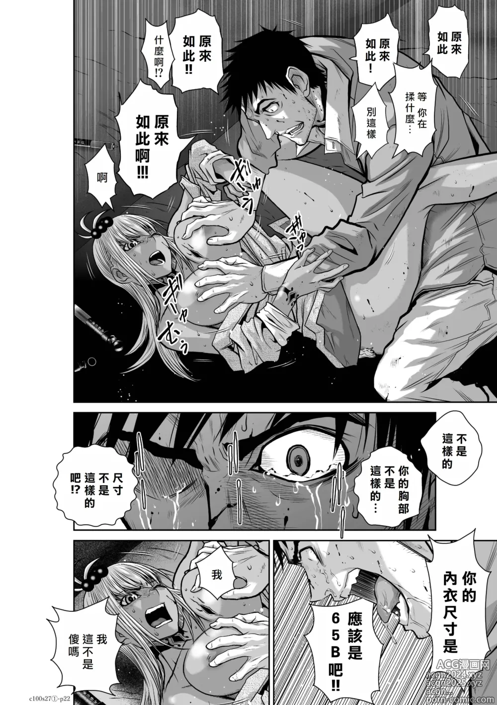 Page 49 of manga Chijou Hyakkai R18 Ch26-30 [Chinese] 地上100層