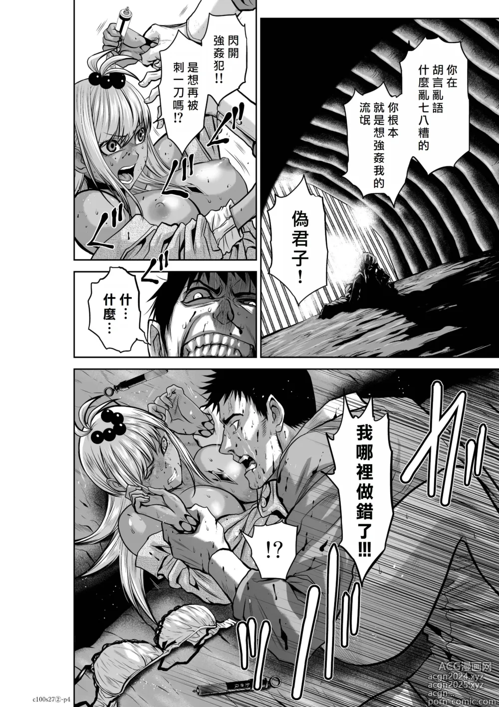 Page 58 of manga Chijou Hyakkai R18 Ch26-30 [Chinese] 地上100層