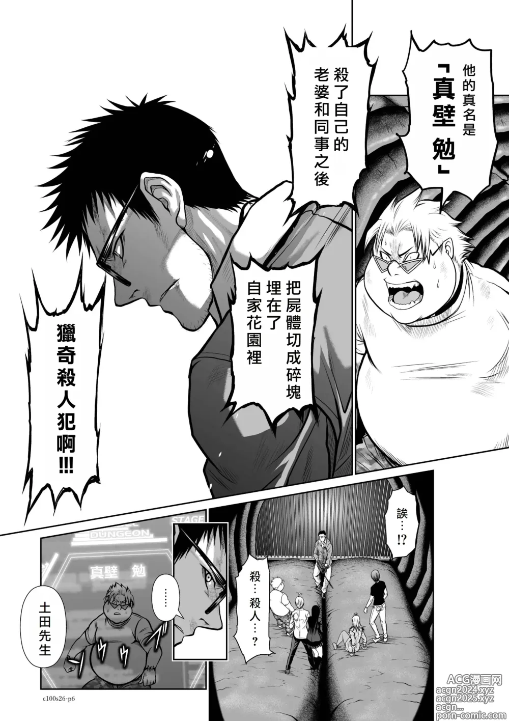 Page 7 of manga Chijou Hyakkai R18 Ch26-30 [Chinese] 地上100層