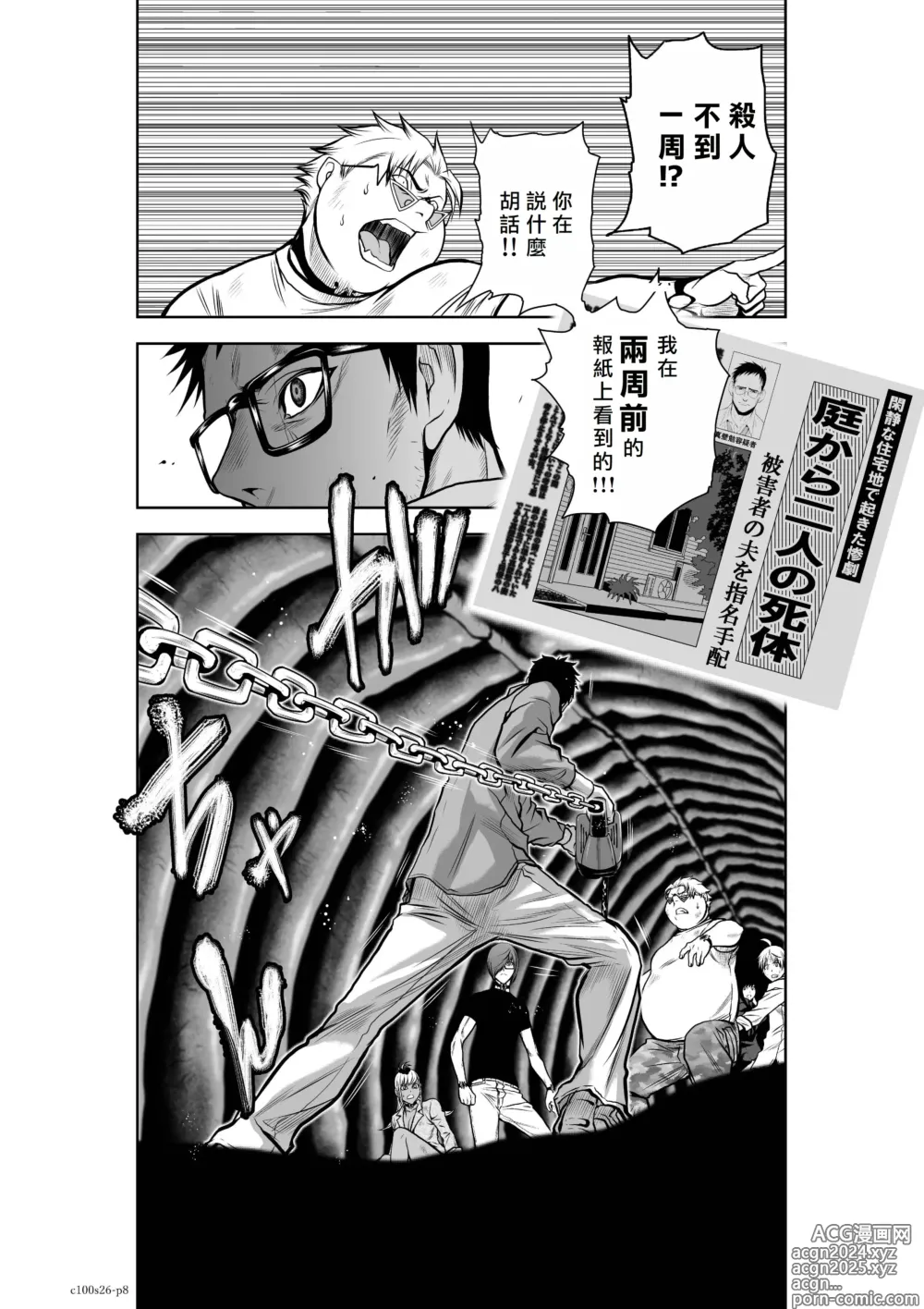 Page 9 of manga Chijou Hyakkai R18 Ch26-30 [Chinese] 地上100層