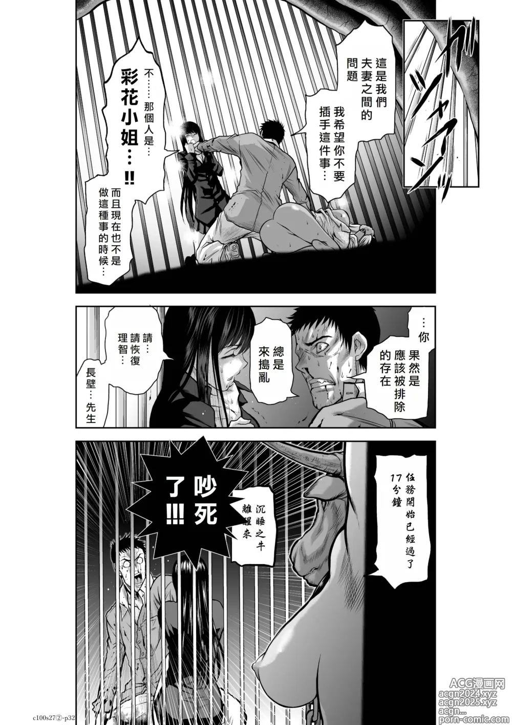 Page 85 of manga Chijou Hyakkai R18 Ch26-30 [Chinese] 地上100層