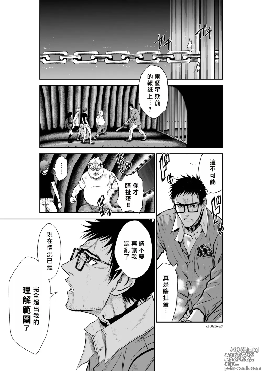 Page 10 of manga Chijou Hyakkai R18 Ch26-30 [Chinese] 地上100層