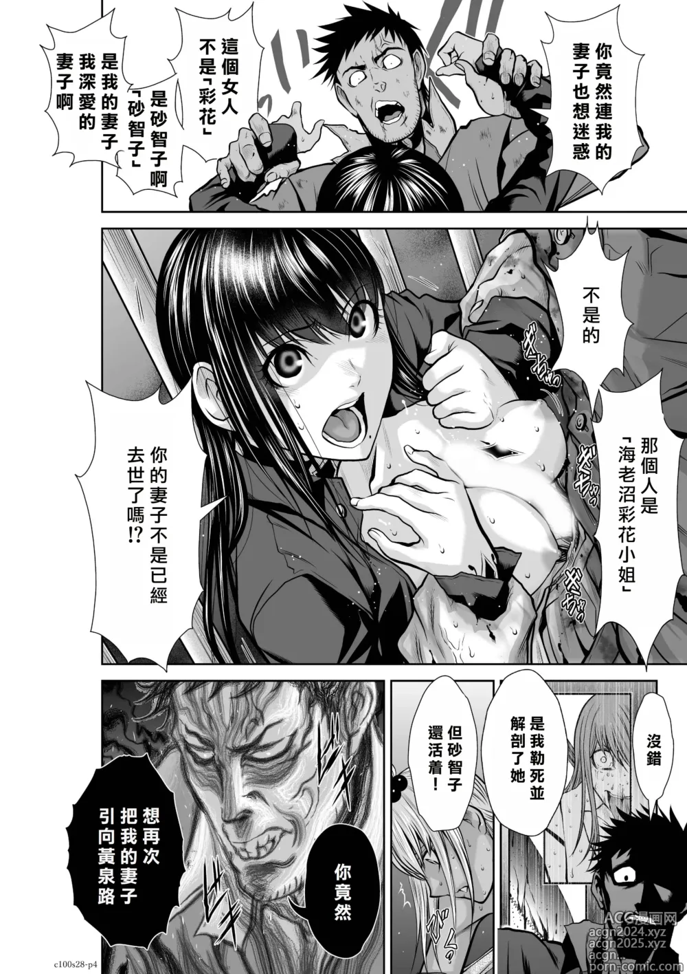 Page 93 of manga Chijou Hyakkai R18 Ch26-30 [Chinese] 地上100層