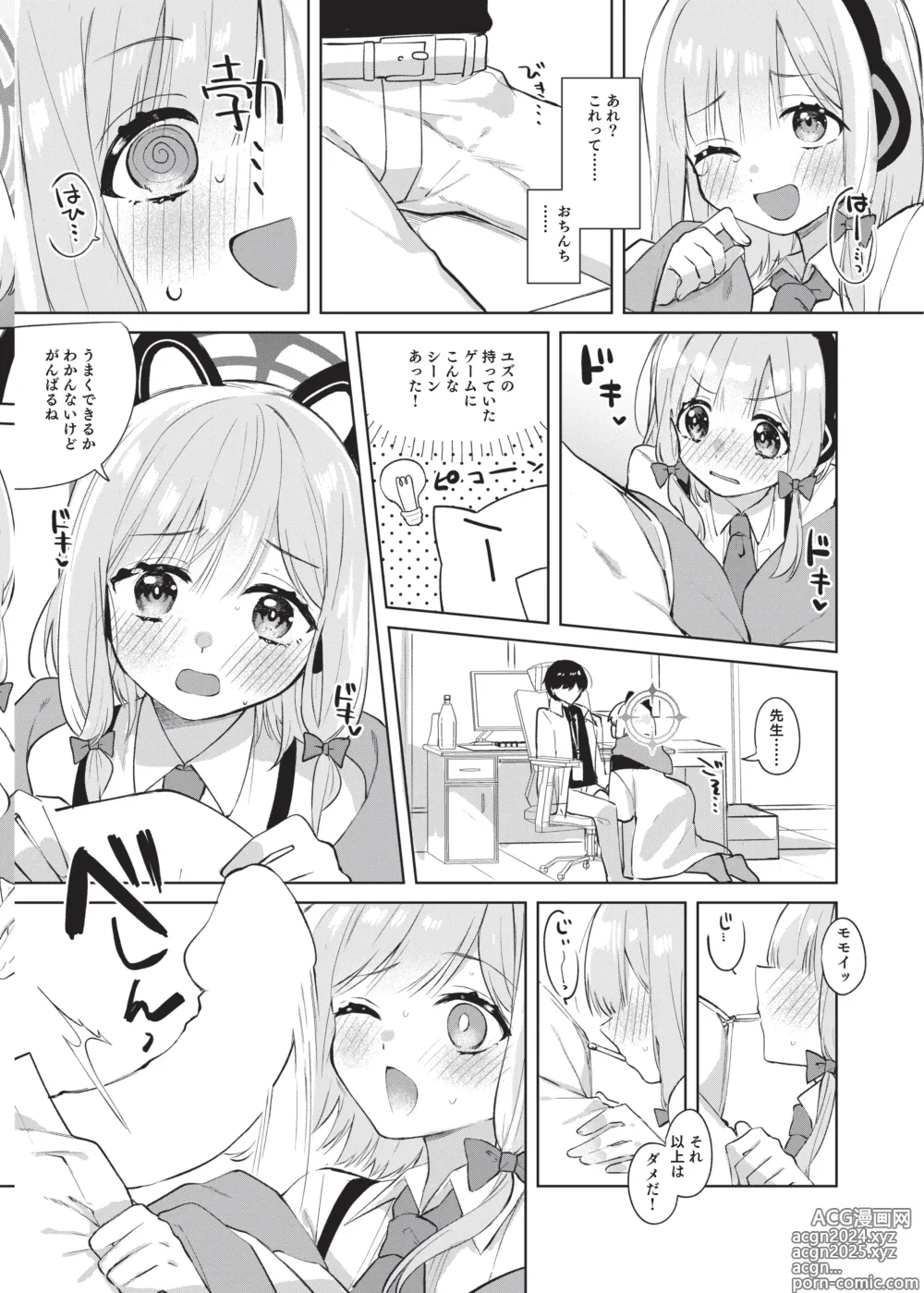 Page 7 of doujinshi Hajimete no Eroge Tsukuri