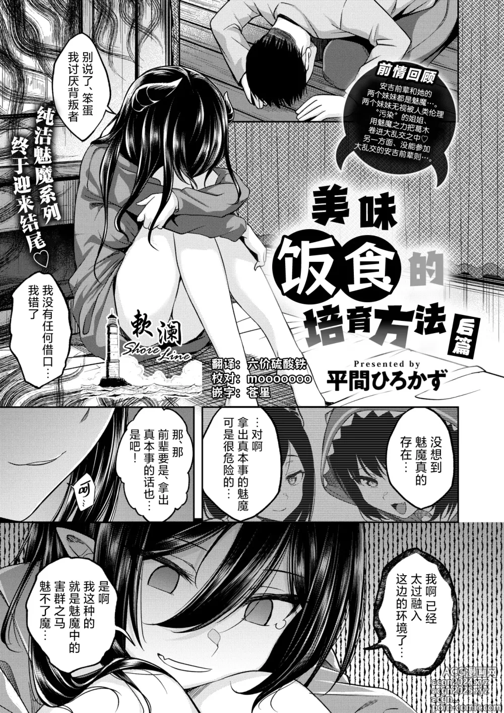 Page 1 of manga 美味饭食的培养方法 后篇