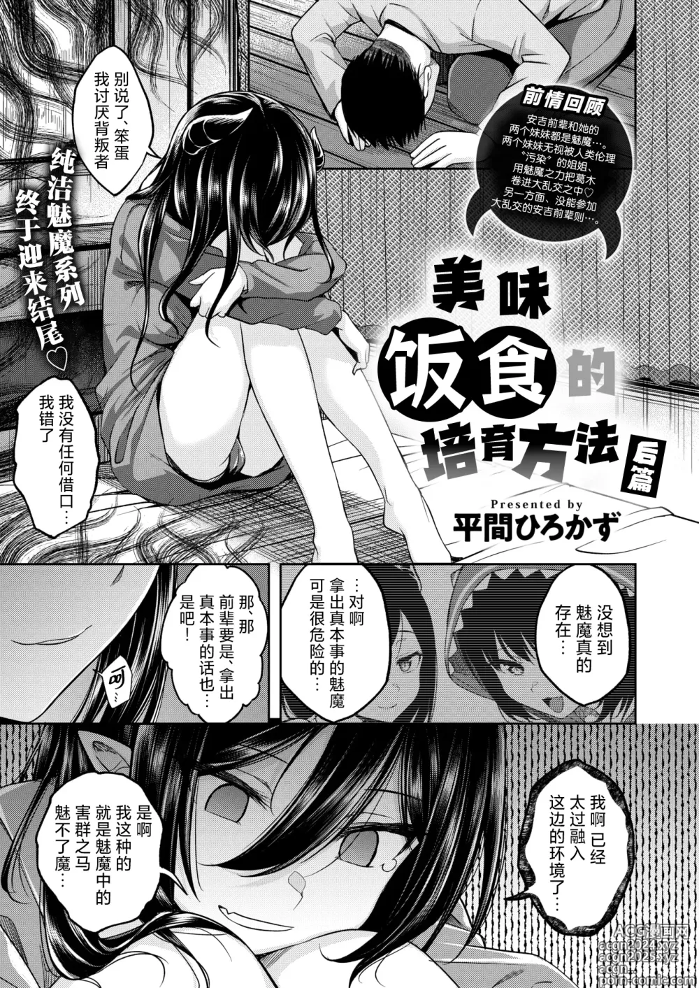 Page 2 of manga 美味饭食的培养方法 后篇