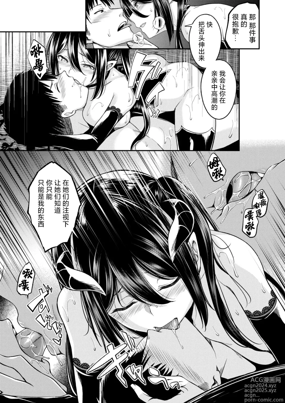 Page 18 of manga 美味饭食的培养方法 后篇