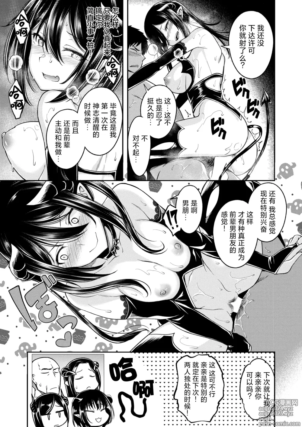 Page 20 of manga 美味饭食的培养方法 后篇