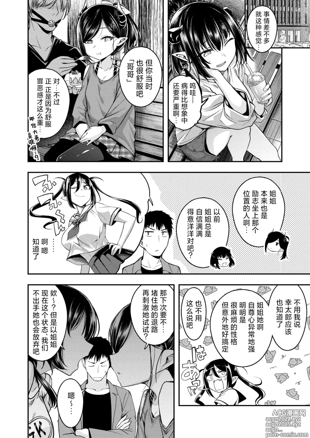 Page 3 of manga 美味饭食的培养方法 后篇