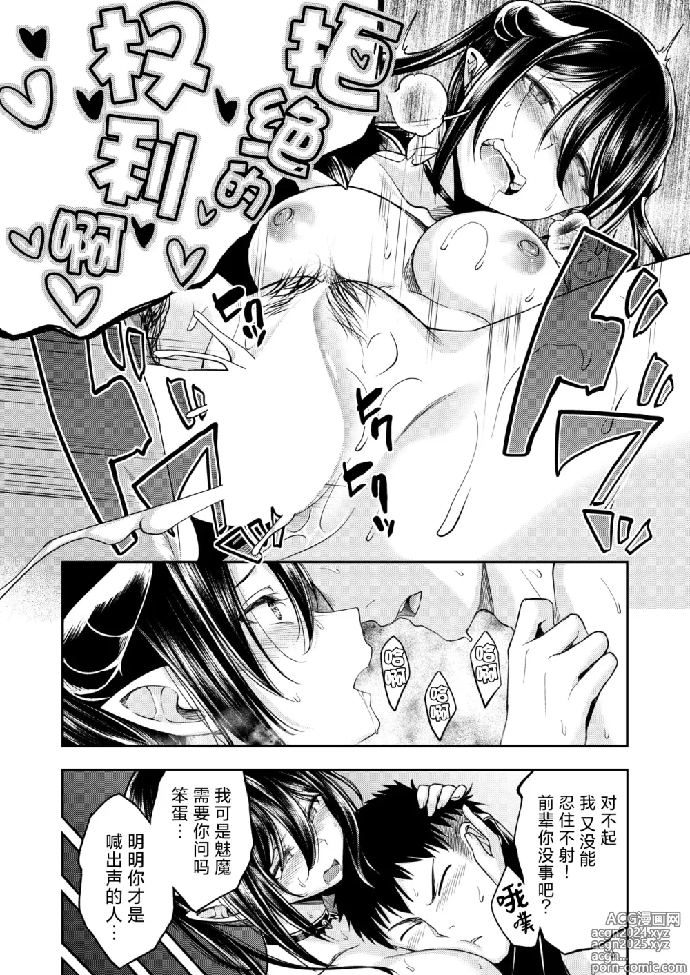 Page 23 of manga 美味饭食的培养方法 后篇