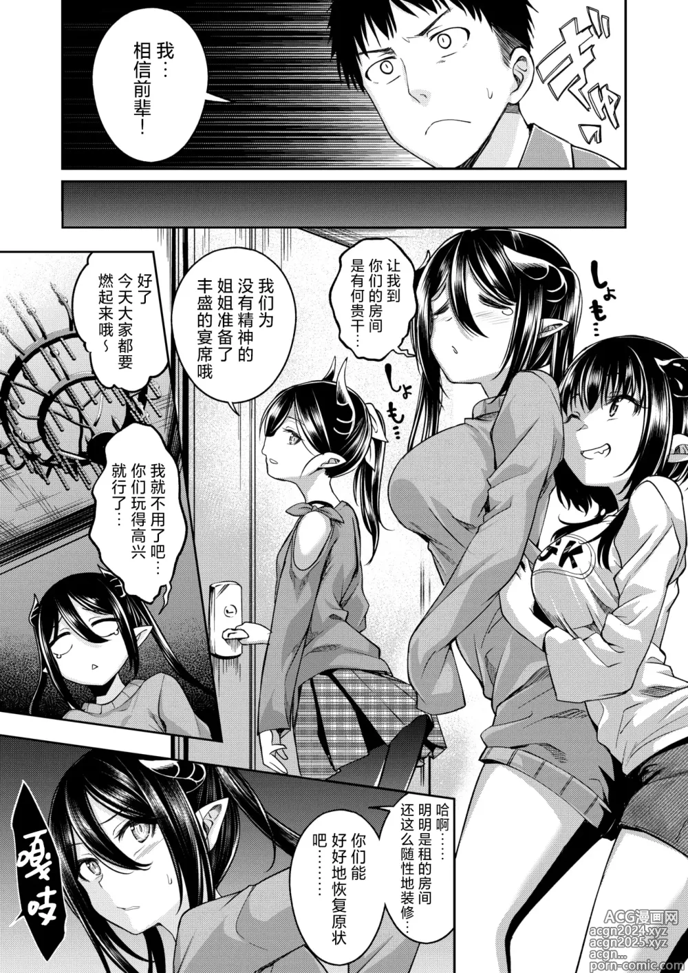 Page 4 of manga 美味饭食的培养方法 后篇