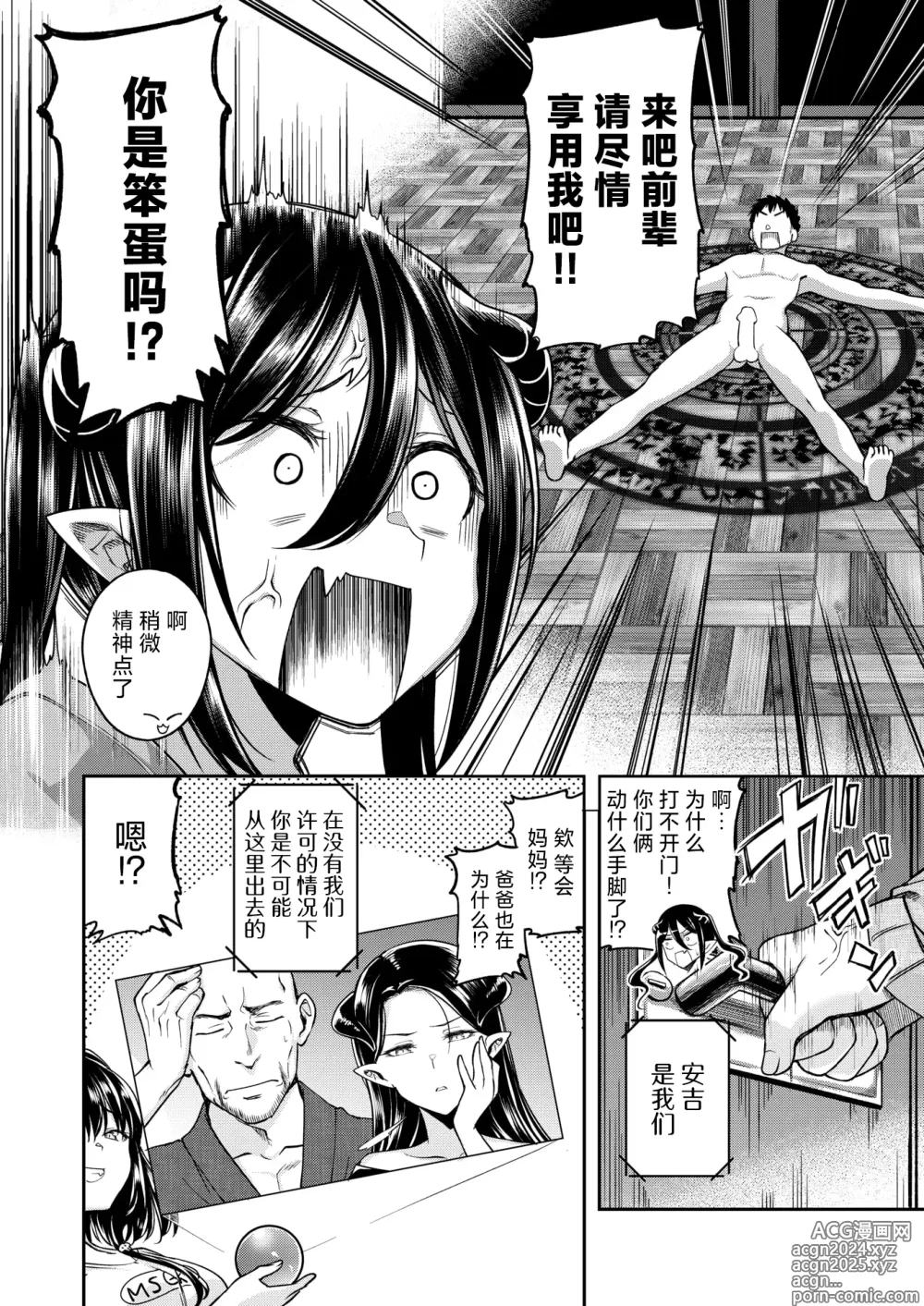 Page 5 of manga 美味饭食的培养方法 后篇