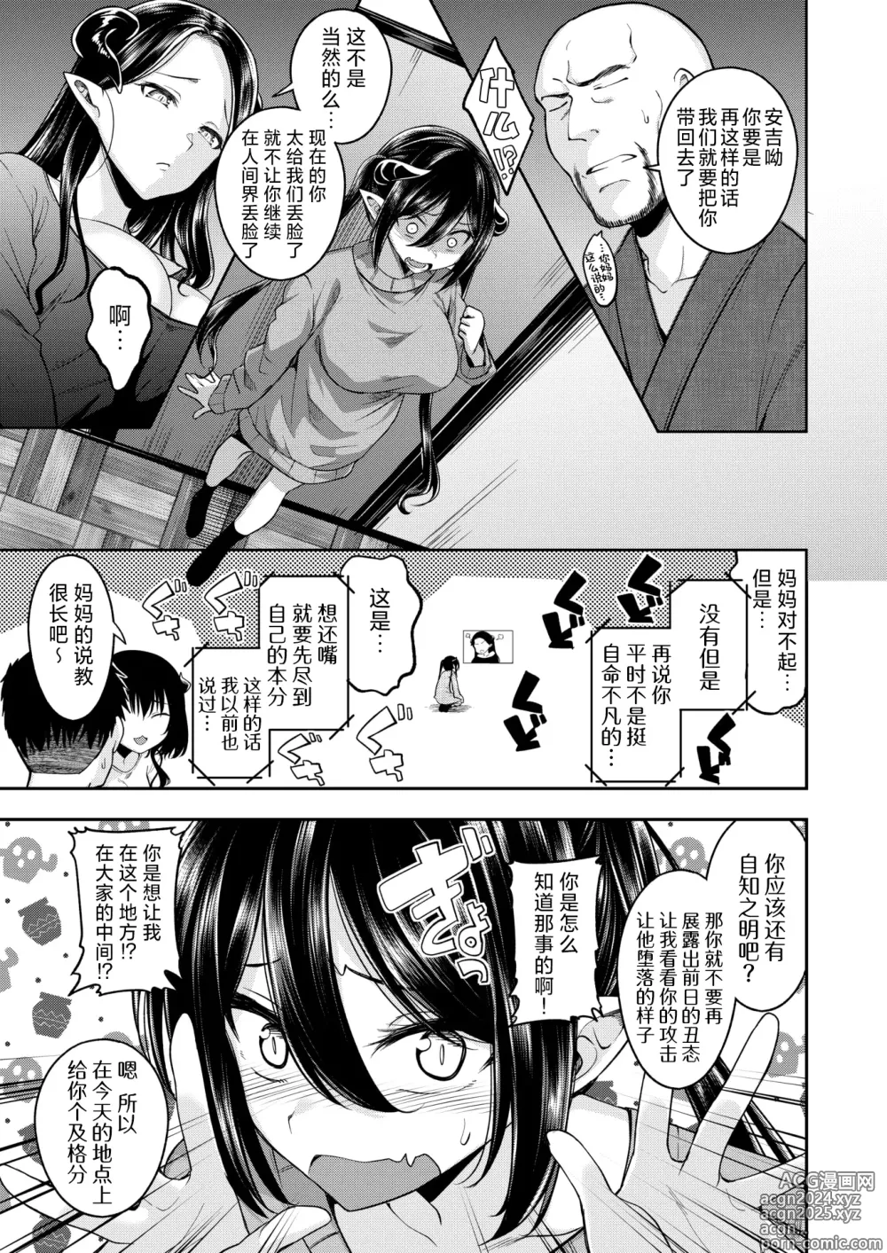 Page 6 of manga 美味饭食的培养方法 后篇