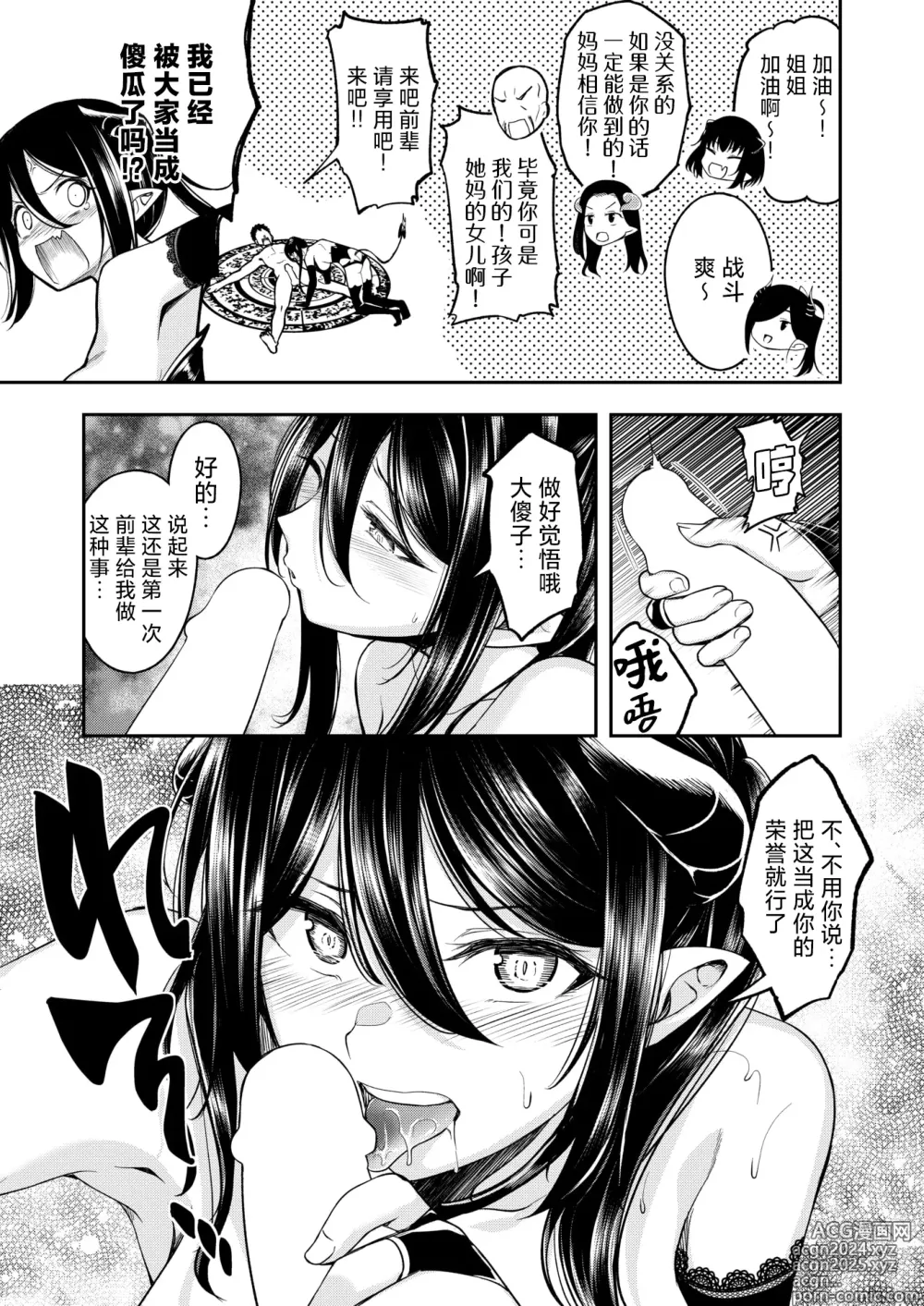 Page 8 of manga 美味饭食的培养方法 后篇