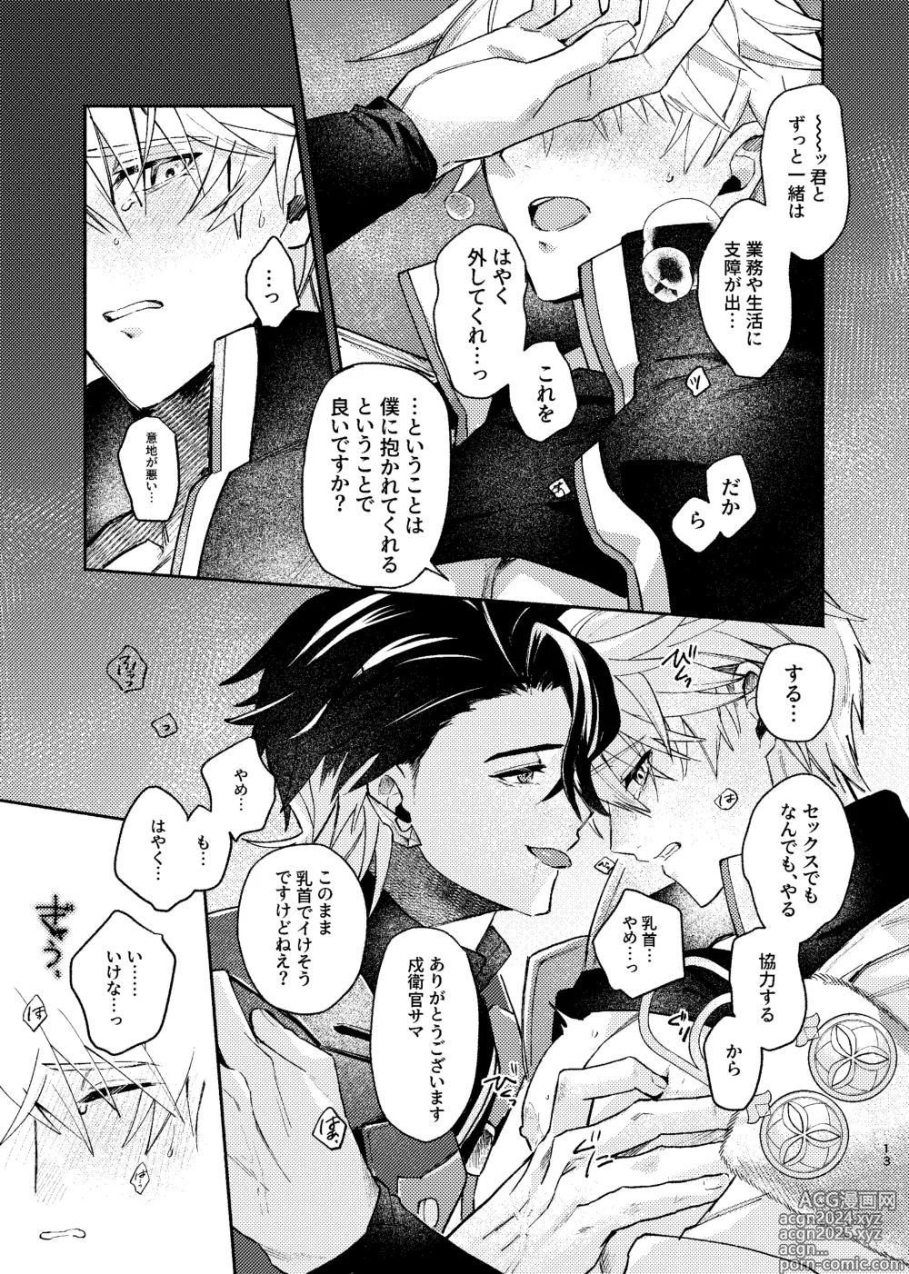 Page 12 of doujinshi Tekihatsu Kousoku Ihou Kaizou Renketsu Nawa