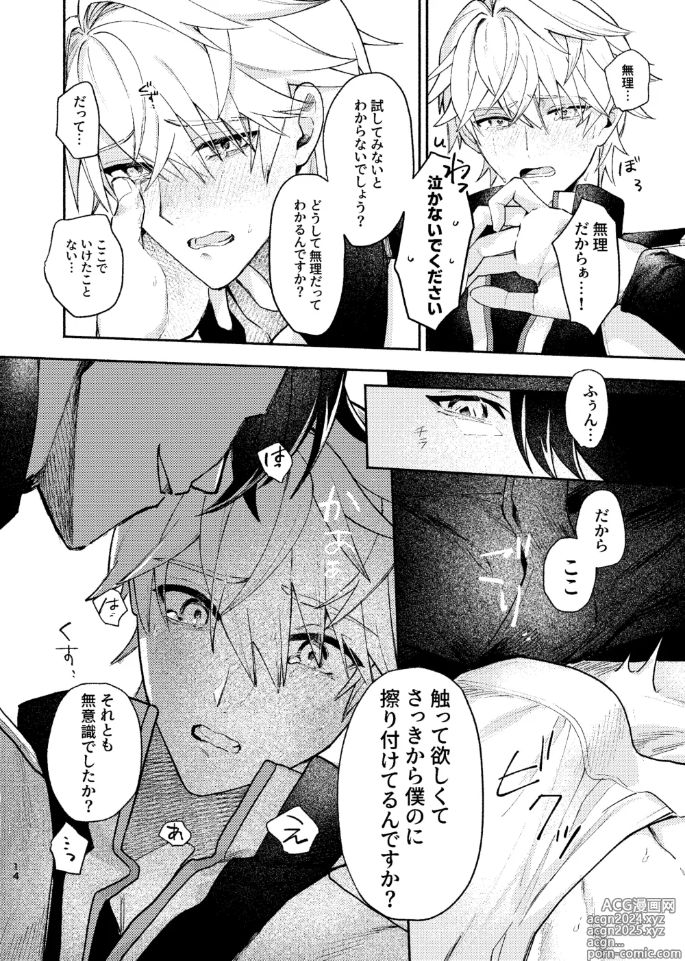 Page 13 of doujinshi Tekihatsu Kousoku Ihou Kaizou Renketsu Nawa