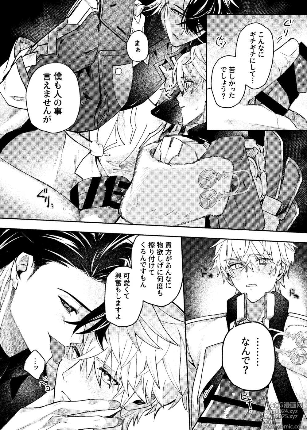 Page 15 of doujinshi Tekihatsu Kousoku Ihou Kaizou Renketsu Nawa