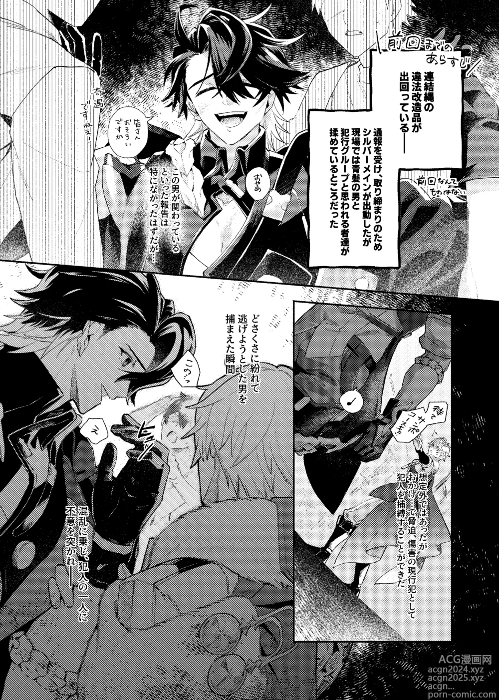 Page 3 of doujinshi Tekihatsu Kousoku Ihou Kaizou Renketsu Nawa