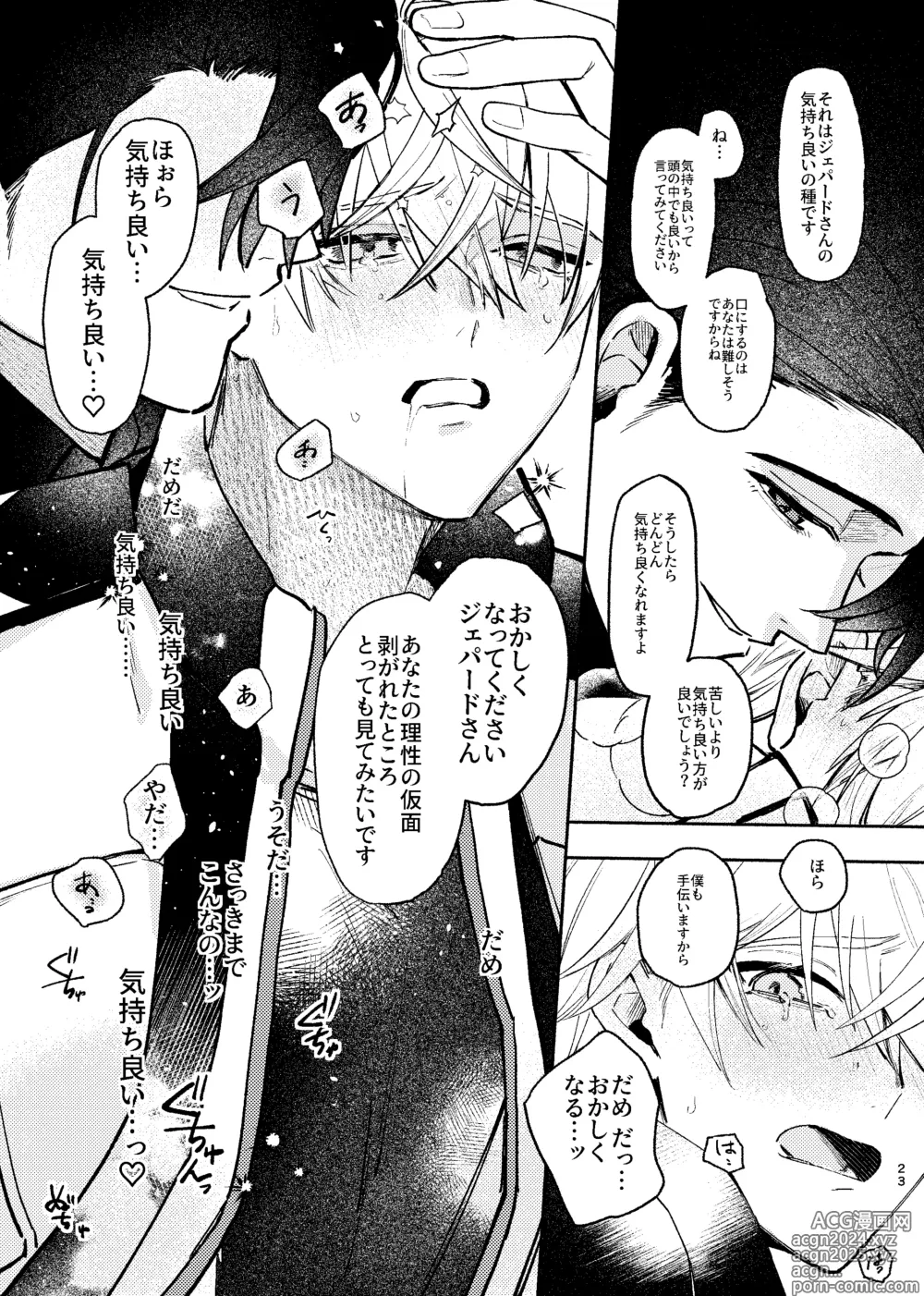 Page 22 of doujinshi Tekihatsu Kousoku Ihou Kaizou Renketsu Nawa