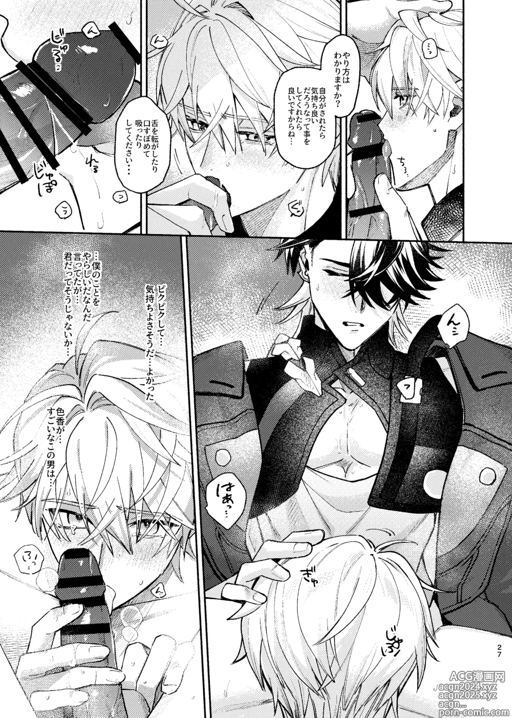 Page 26 of doujinshi Tekihatsu Kousoku Ihou Kaizou Renketsu Nawa