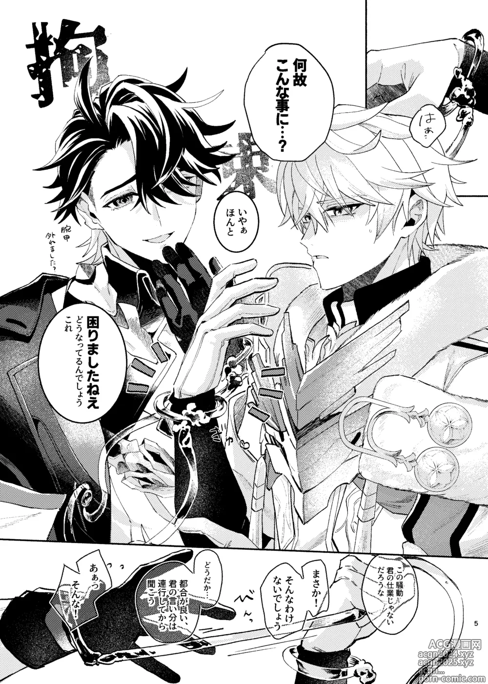 Page 4 of doujinshi Tekihatsu Kousoku Ihou Kaizou Renketsu Nawa