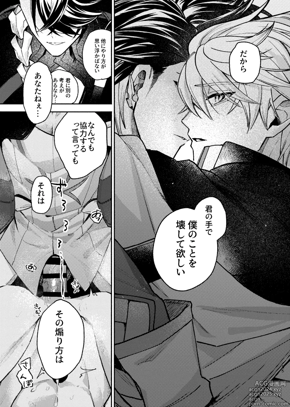 Page 34 of doujinshi Tekihatsu Kousoku Ihou Kaizou Renketsu Nawa