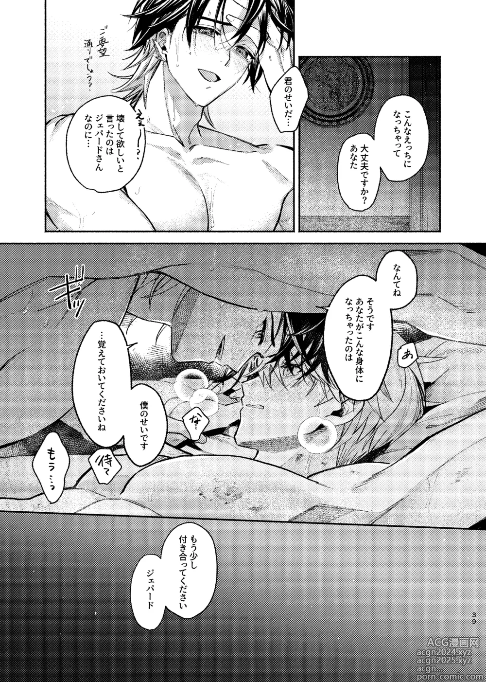 Page 38 of doujinshi Tekihatsu Kousoku Ihou Kaizou Renketsu Nawa