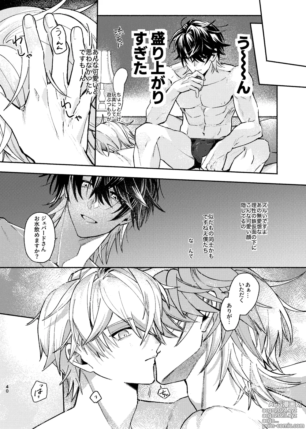 Page 39 of doujinshi Tekihatsu Kousoku Ihou Kaizou Renketsu Nawa