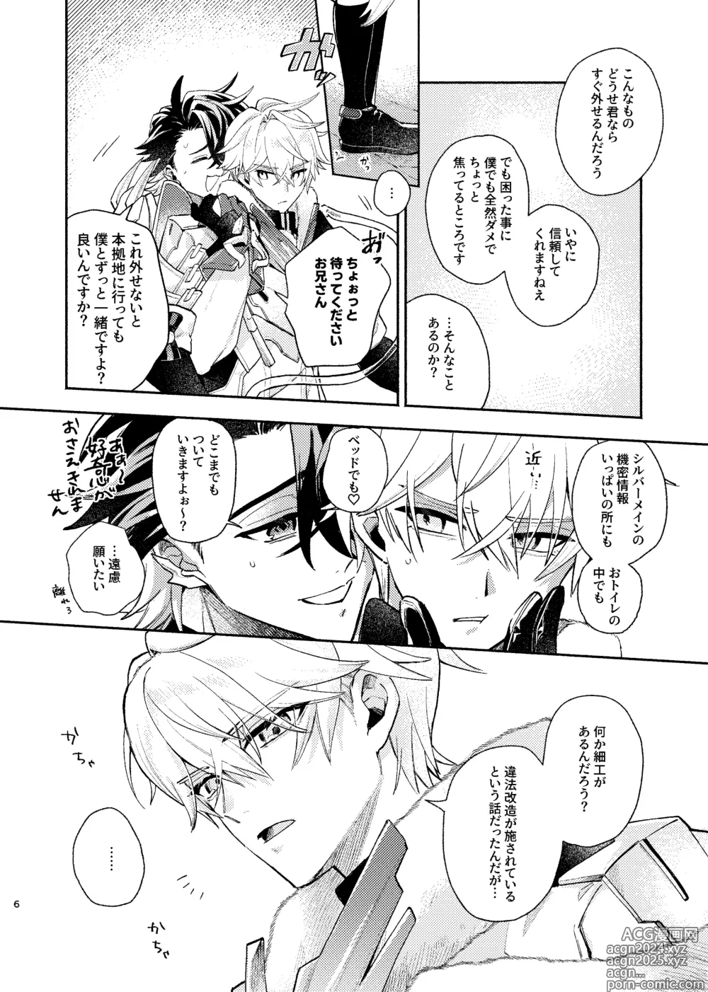 Page 5 of doujinshi Tekihatsu Kousoku Ihou Kaizou Renketsu Nawa