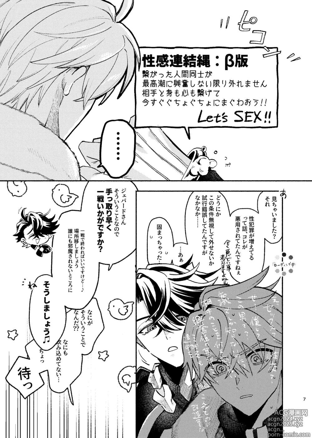 Page 6 of doujinshi Tekihatsu Kousoku Ihou Kaizou Renketsu Nawa