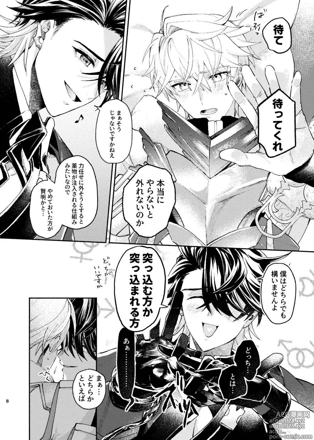 Page 7 of doujinshi Tekihatsu Kousoku Ihou Kaizou Renketsu Nawa