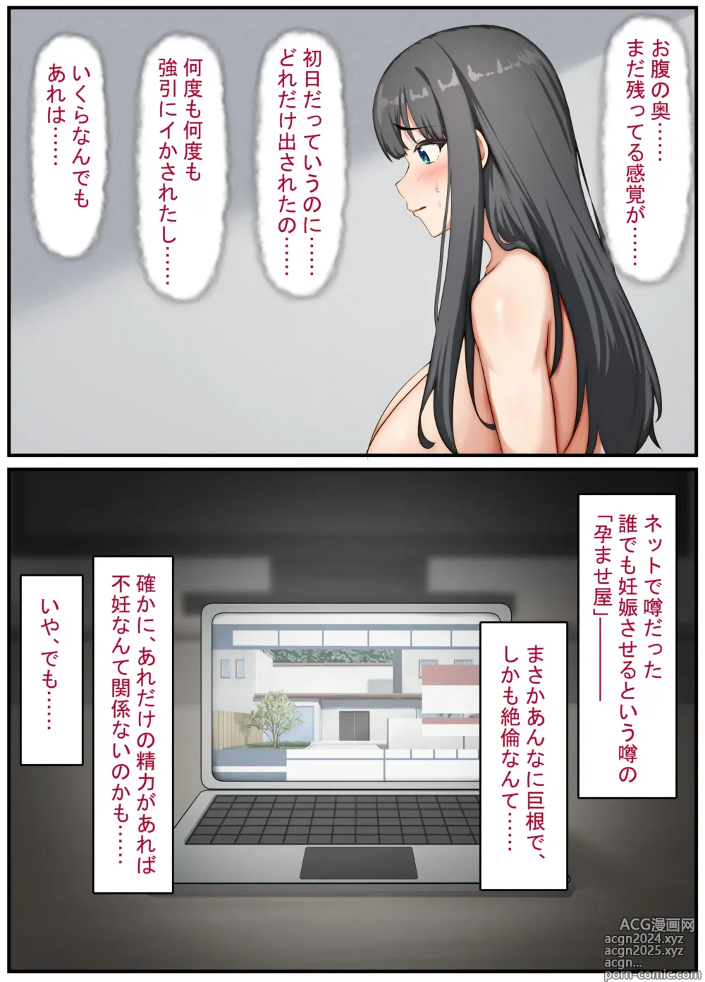 Page 67 of doujinshi Seiso na Wakatsuma wa Haramaseya no Dekachin de Mesu ni Naru ~danna o aisuru hitozuma no ohogoe akume~