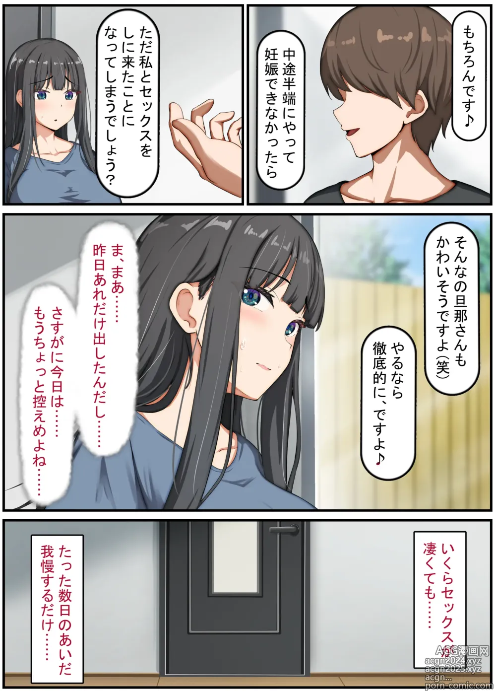 Page 70 of doujinshi Seiso na Wakatsuma wa Haramaseya no Dekachin de Mesu ni Naru ~danna o aisuru hitozuma no ohogoe akume~