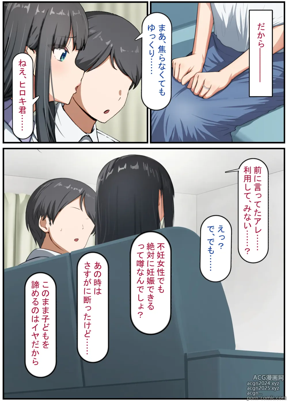 Page 8 of doujinshi Seiso na Wakatsuma wa Haramaseya no Dekachin de Mesu ni Naru ~danna o aisuru hitozuma no ohogoe akume~