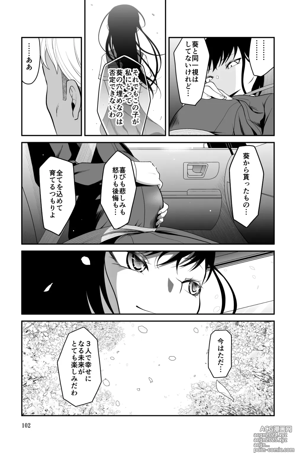 Page 102 of doujinshi Chikayoruna, Kuso Oyaji!!